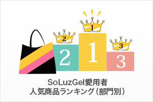 人気商品ランキング（部門別）