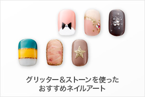 おすすめネイルアート