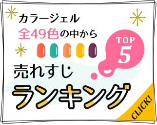 売れすじランキング
