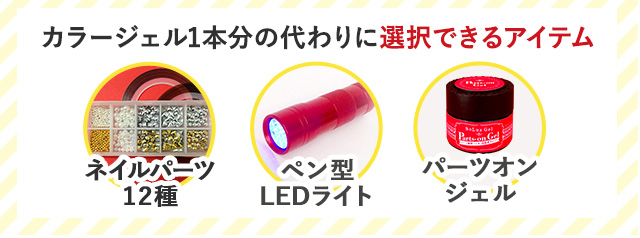 選択できるアイテム