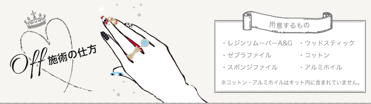 off施術の仕方